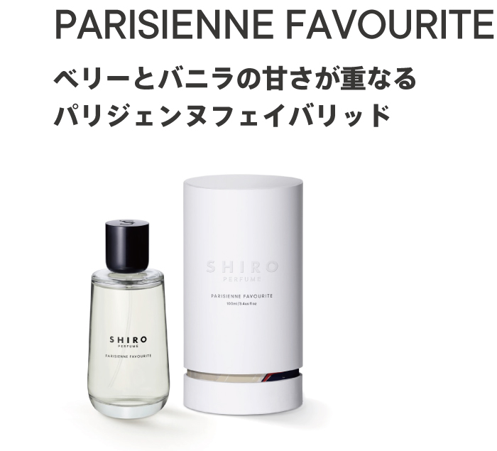 SHIRO PARISIENNE FAVOURITE 香水 | hartwellspremium.com