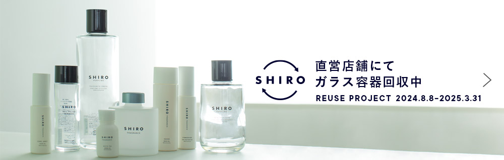 リニューアル前】ホワイトリリー ルームフレグランス | SHIROオフィシャルサイト