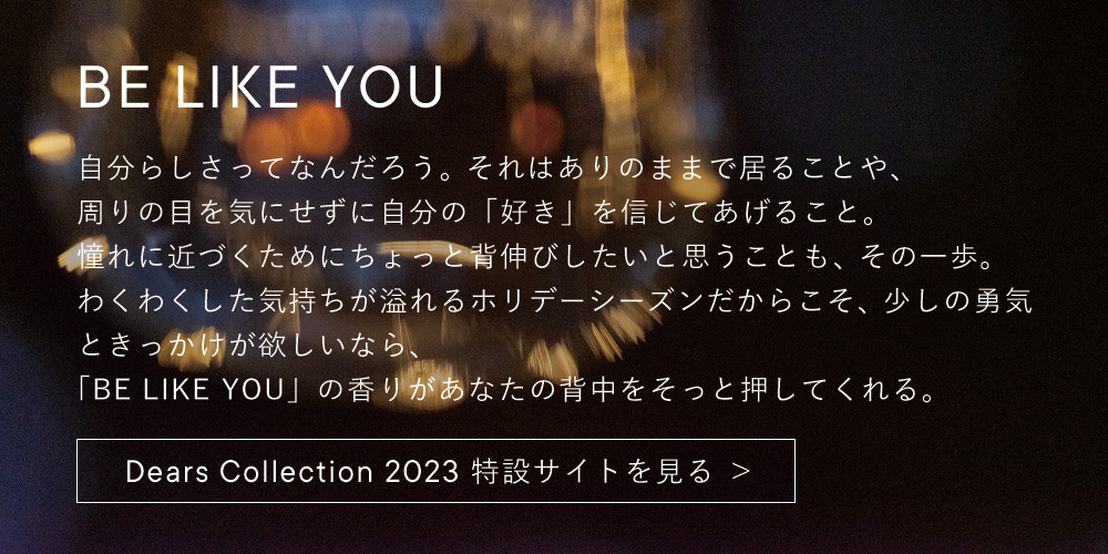 シロ　⭐️ BE LIKE YOU　オードパルファン　⭐️　ビーライクユー即完売した限定のお品です