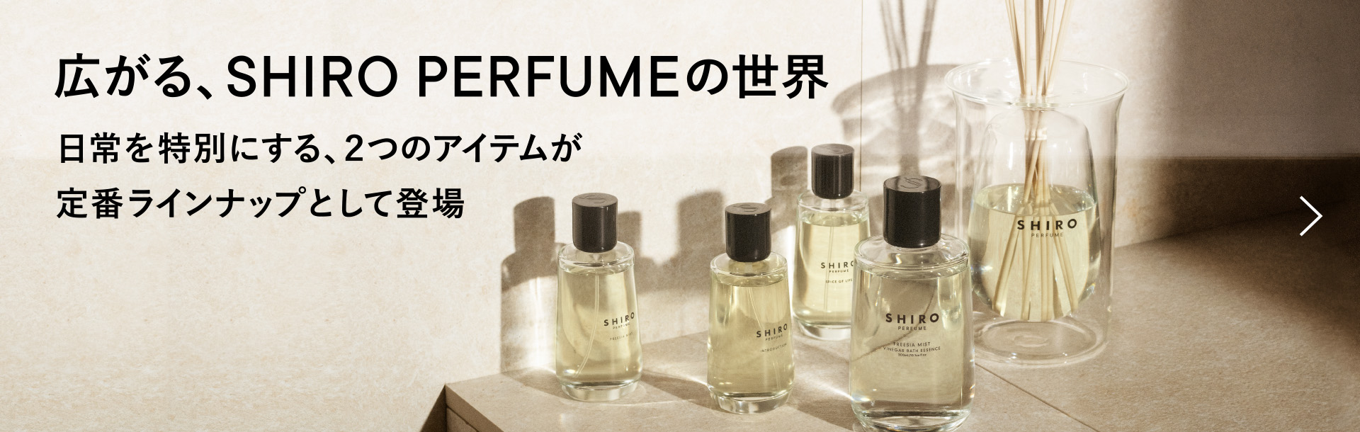 PERFUME COLLECTION 第1弾