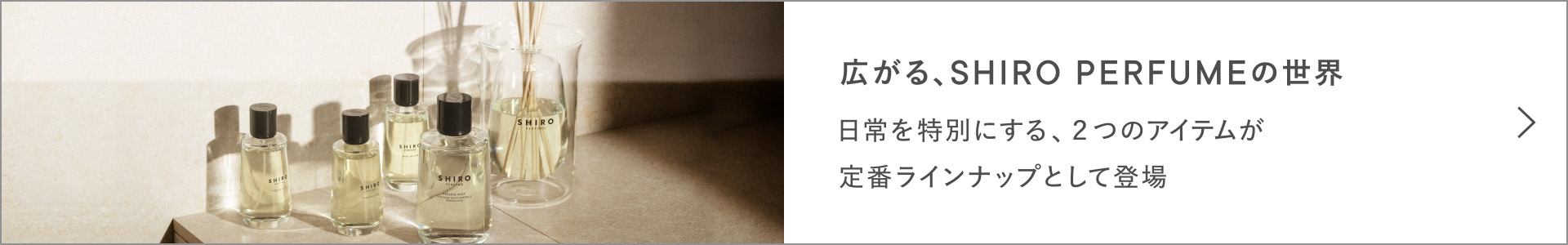 SHIRO PERFUME FREESIA MIST | SHIROオフィシャルサイト