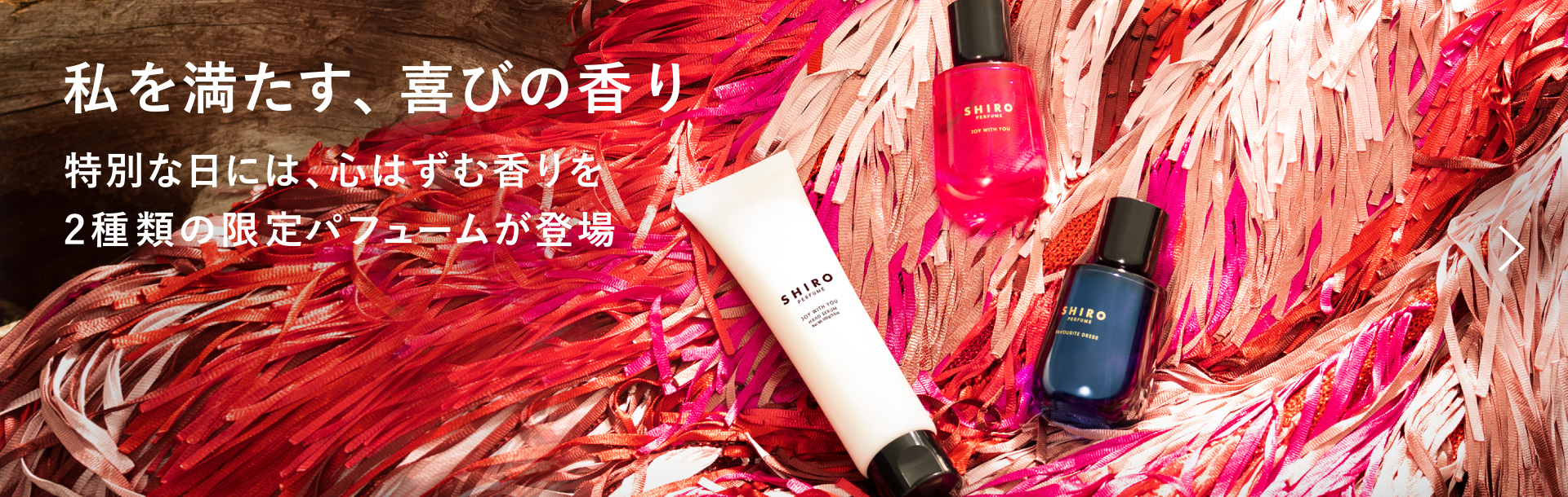 SHIRO PERFUME JOY WITH YOU | SHIROオフィシャルサイト