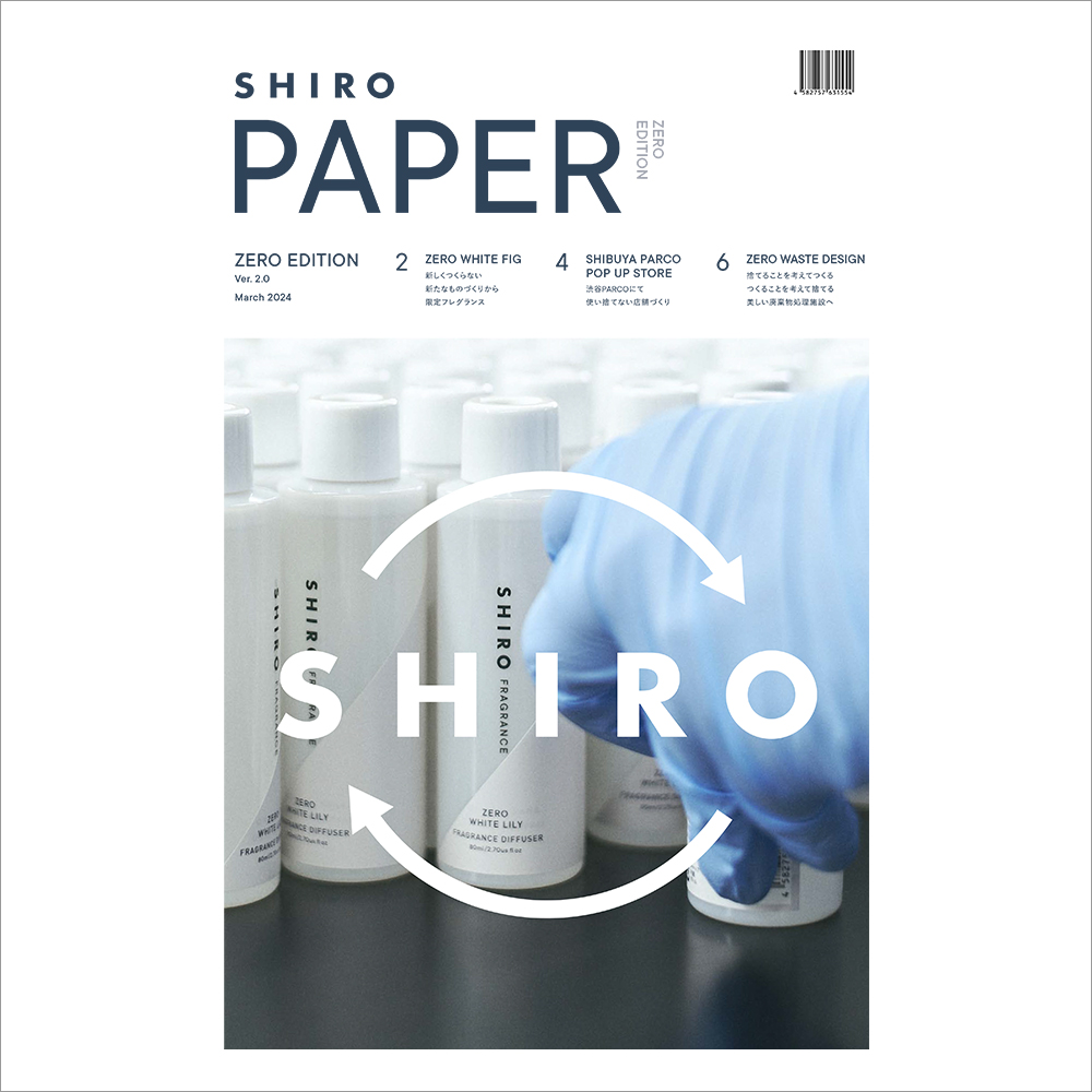 SHIRO PAPER ZERO EDITION Ver. 2.0」発行のお知らせ | SHIRO PAPER