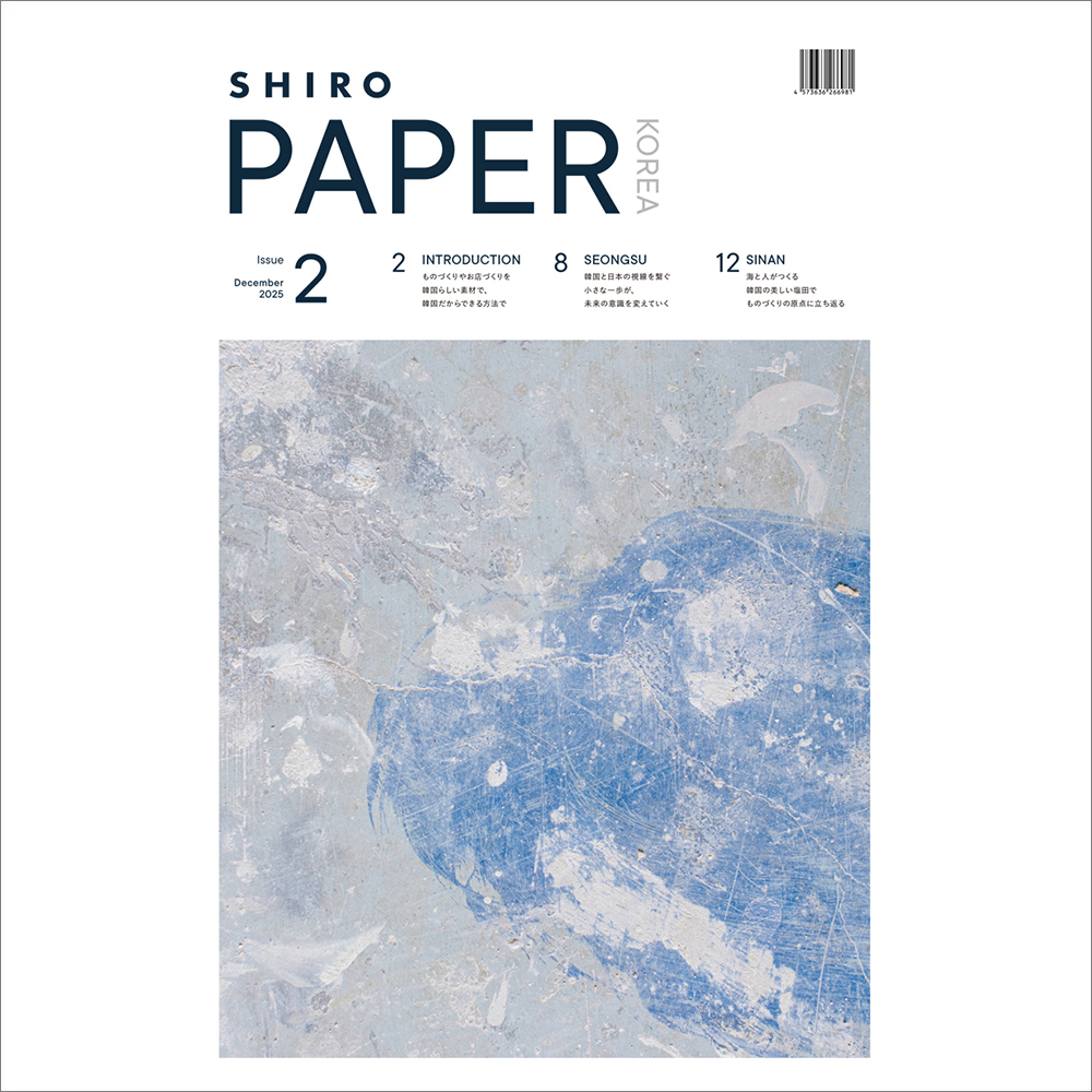 「SHIRO PAPER KOREA Issue 2」発行のお知らせ