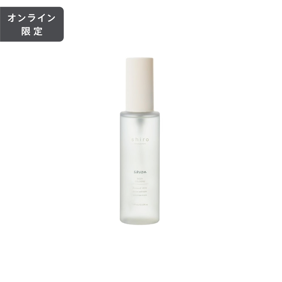 Shiro シロ サボン ボディコロン 100ml ボディミスト 香水 石鹸