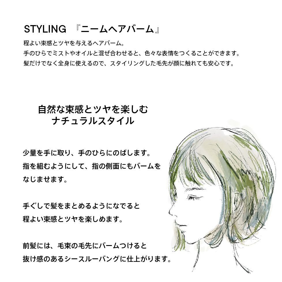 ニームヘアバーム