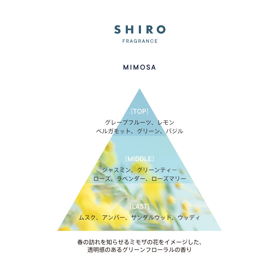 ミモザ オイルインヘアセラム | SHIROオフィシャルサイト
