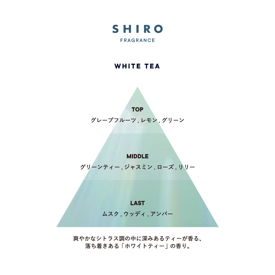 ホワイトティー ヘアオイル | SHIROオフィシャルサイト