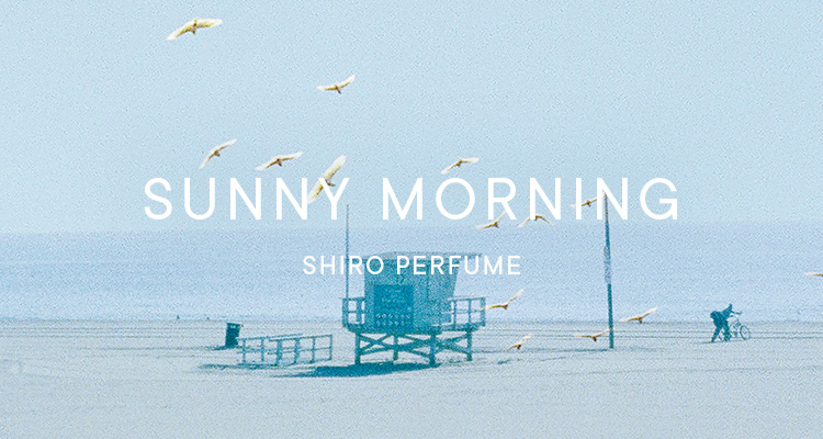 【新品未使用】SHIRO SUNNY MORNING サニーモーニング 50ml SHIRO ユニセックス 香水 サニーモーニング 50ml - メルカリ