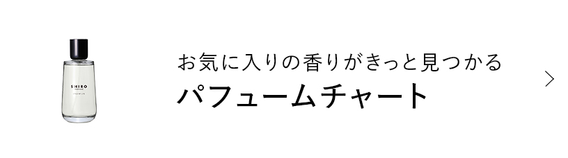 ビネガーバスエッセンス | SHIROオフィシャルサイト