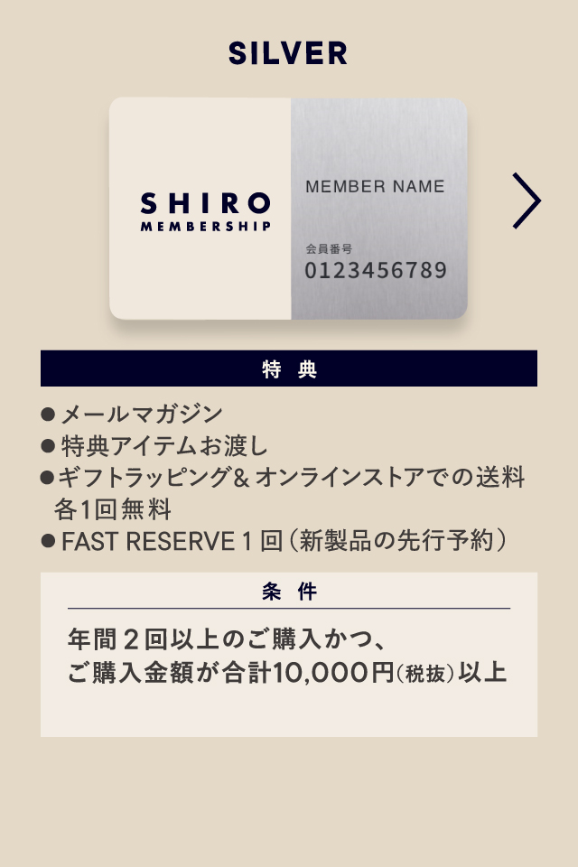 SHIRO Membership Program | SHIRO（シロ）オフィシャルサイト