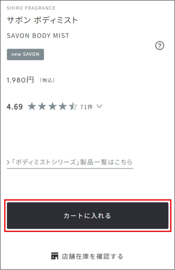 カートに入れる