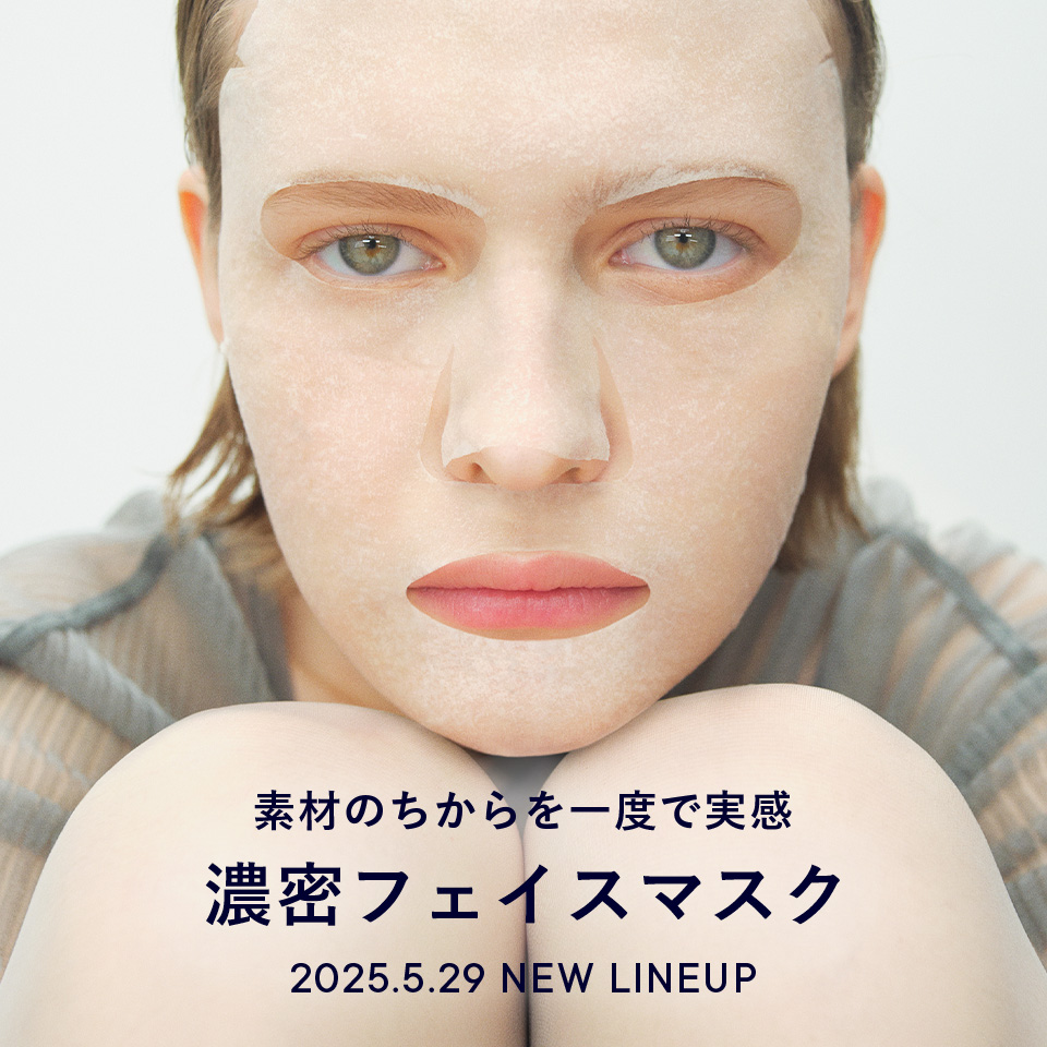 素材の魅力をダイレクトに届ける人気のフェイスマスクをご紹介