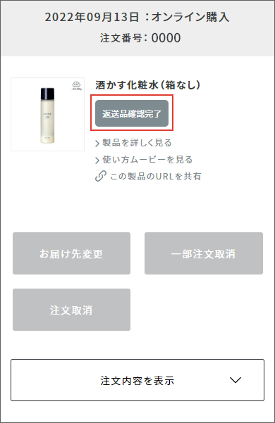 ストアクレジットは、製品到着を確認後、7日間以内に返還いたします。