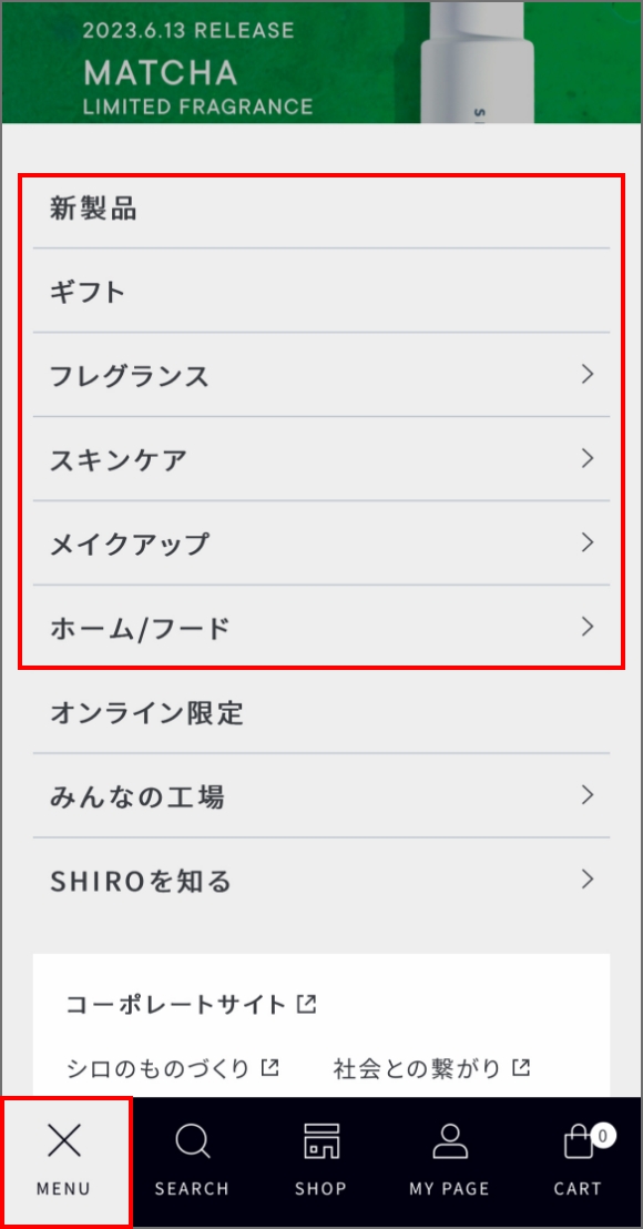 ご利用ガイド | SHIRO（シロ）オフィシャルサイト