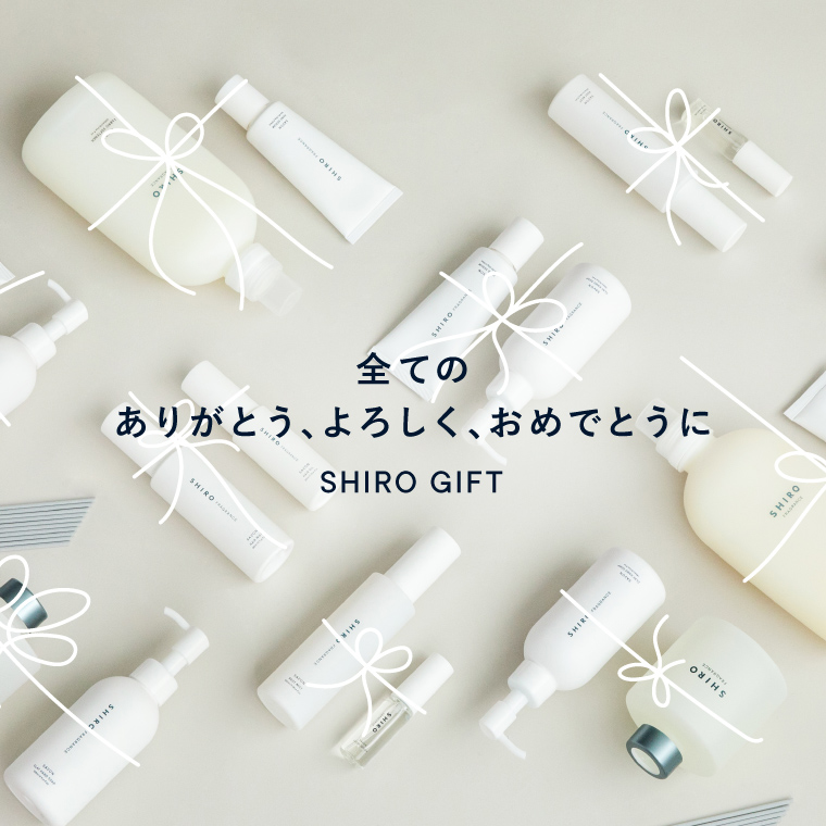 SHIROオフィシャルサイト