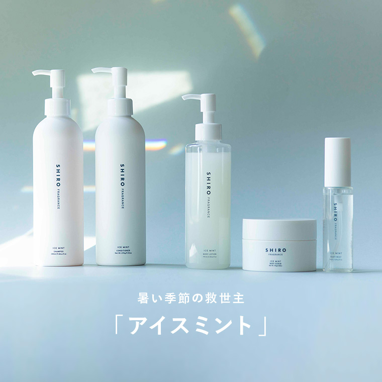 shiroページ SHIROオフィシャルサイト