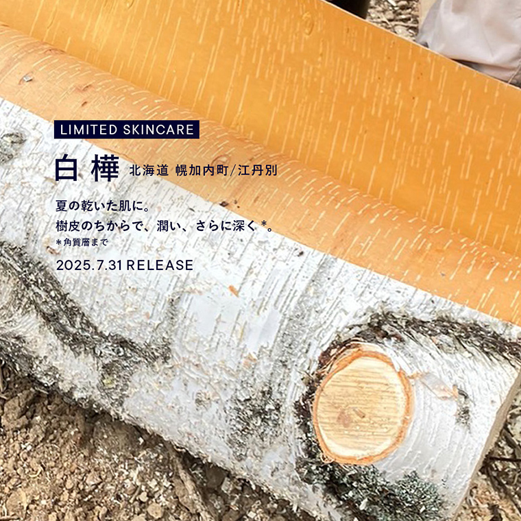 shiroページ SHIROオフィシャルサイト