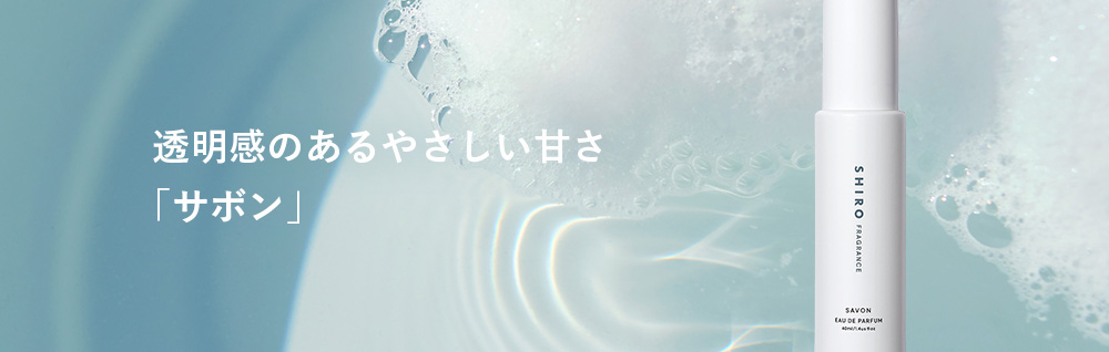 SHIROオフィシャルサイト