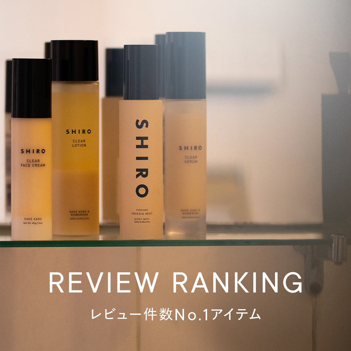 今、レビューで選ばれているアイテムは？