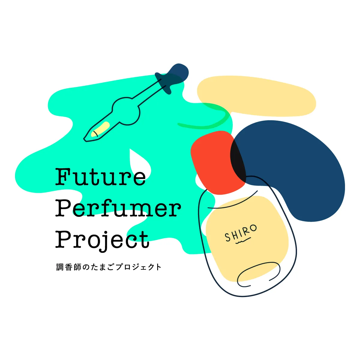 生まれたての香りに名前を付ける「第2回 香りの名付け親プロジェクト」を開催いたします