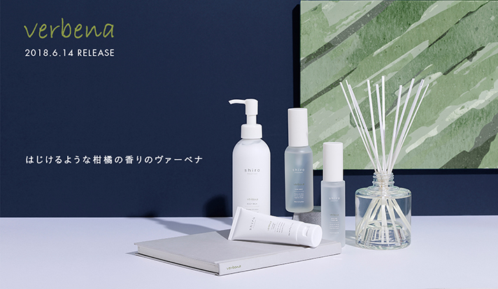 はじけるような柑橘の香りのヴァーベナ (6/14)