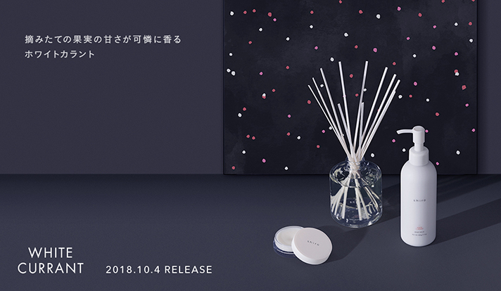 摘みたての果実の甘さが可憐に香るホワイトカラント