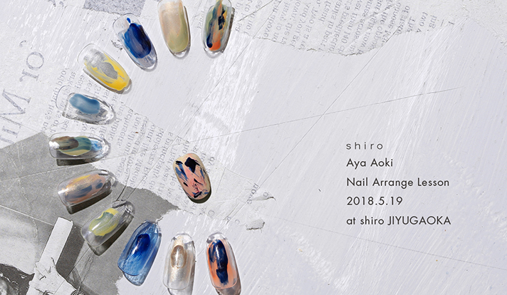 Aya Aoki NAIL ARRANGE LESSONのご案内 [自由が丘店] (5/19)