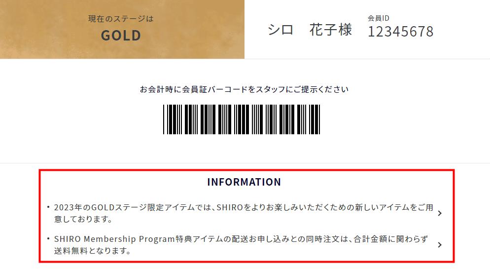 【更新】SHIRO Membership ProgramGOLDステージ会員限定アイテム 「ヨガマット」提供開始遅延について