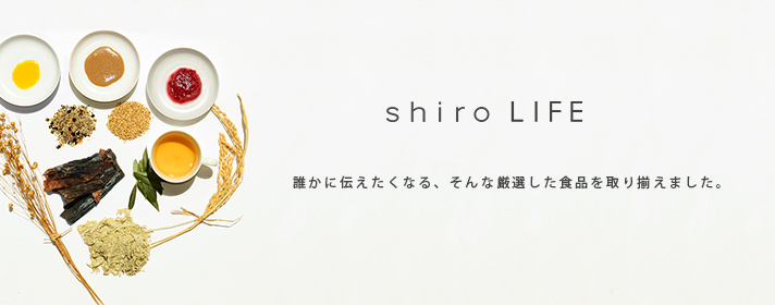 【shiro LIFE】 おいしい新商品のお知らせ