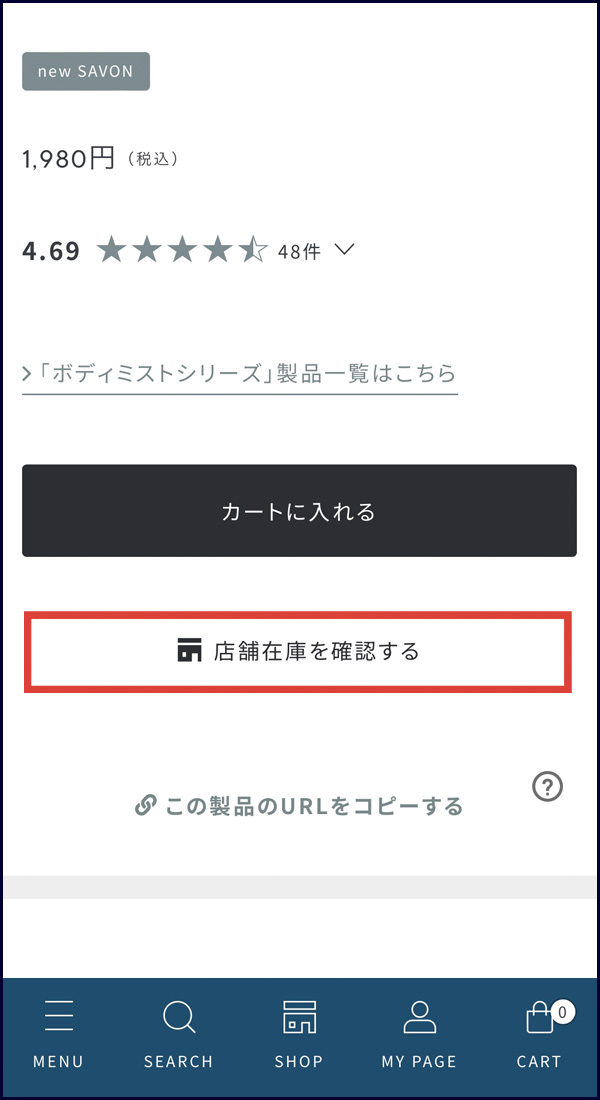 SHIROオンラインストアでの店舗在庫の表示開始に関するお知らせ