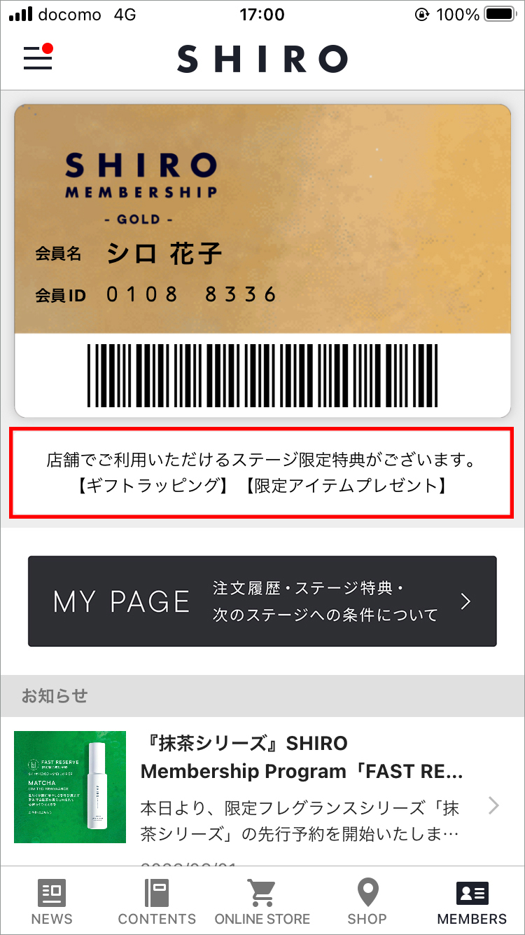 SHIRO公式アプリアップデートのお知らせ