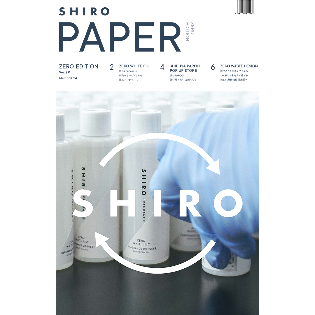 「SHIRO PAPER ZERO EDITION Ver. 2.0」発行のお知らせ