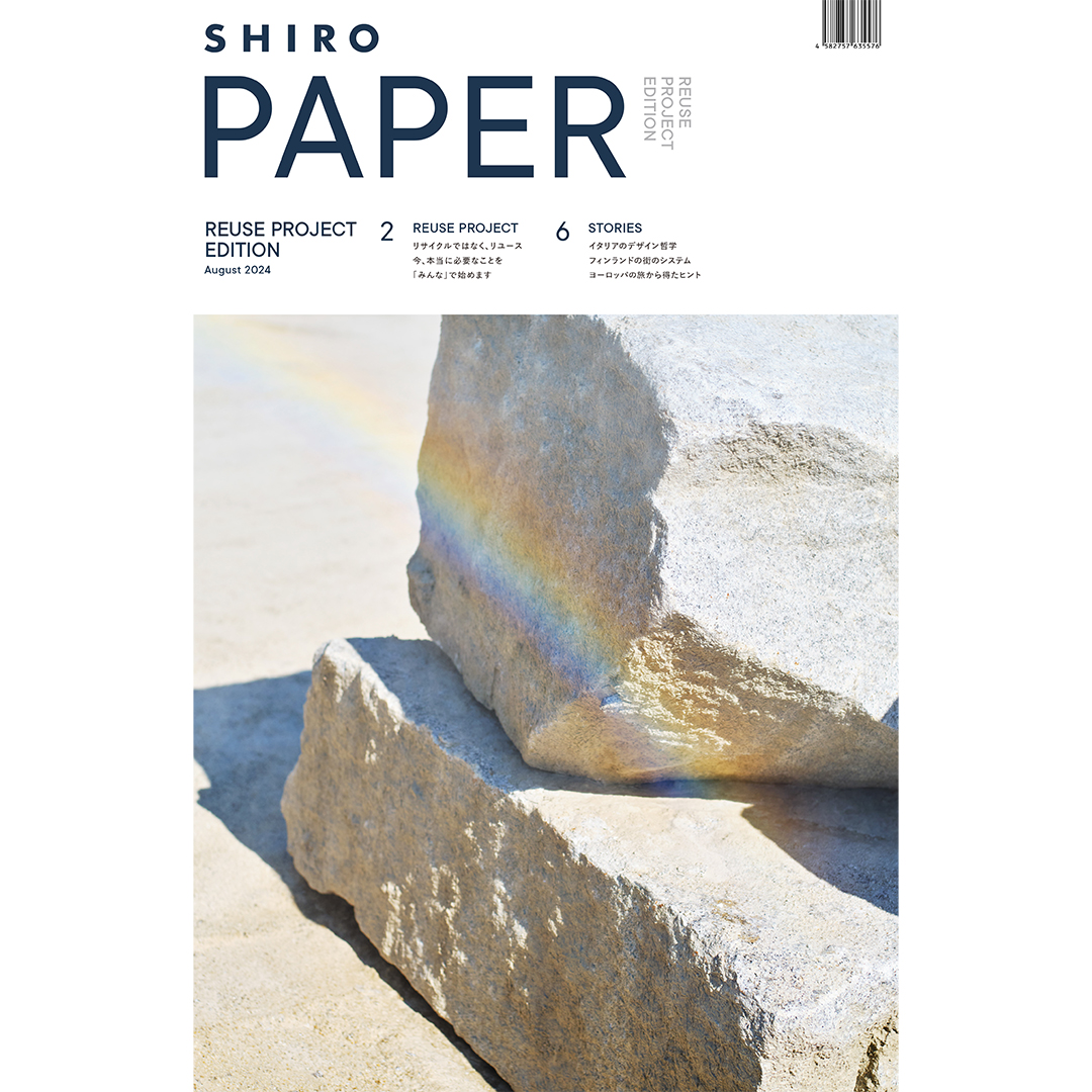 「SHIRO PAPER REUSE PROJECT EDITION」発行のお知らせ