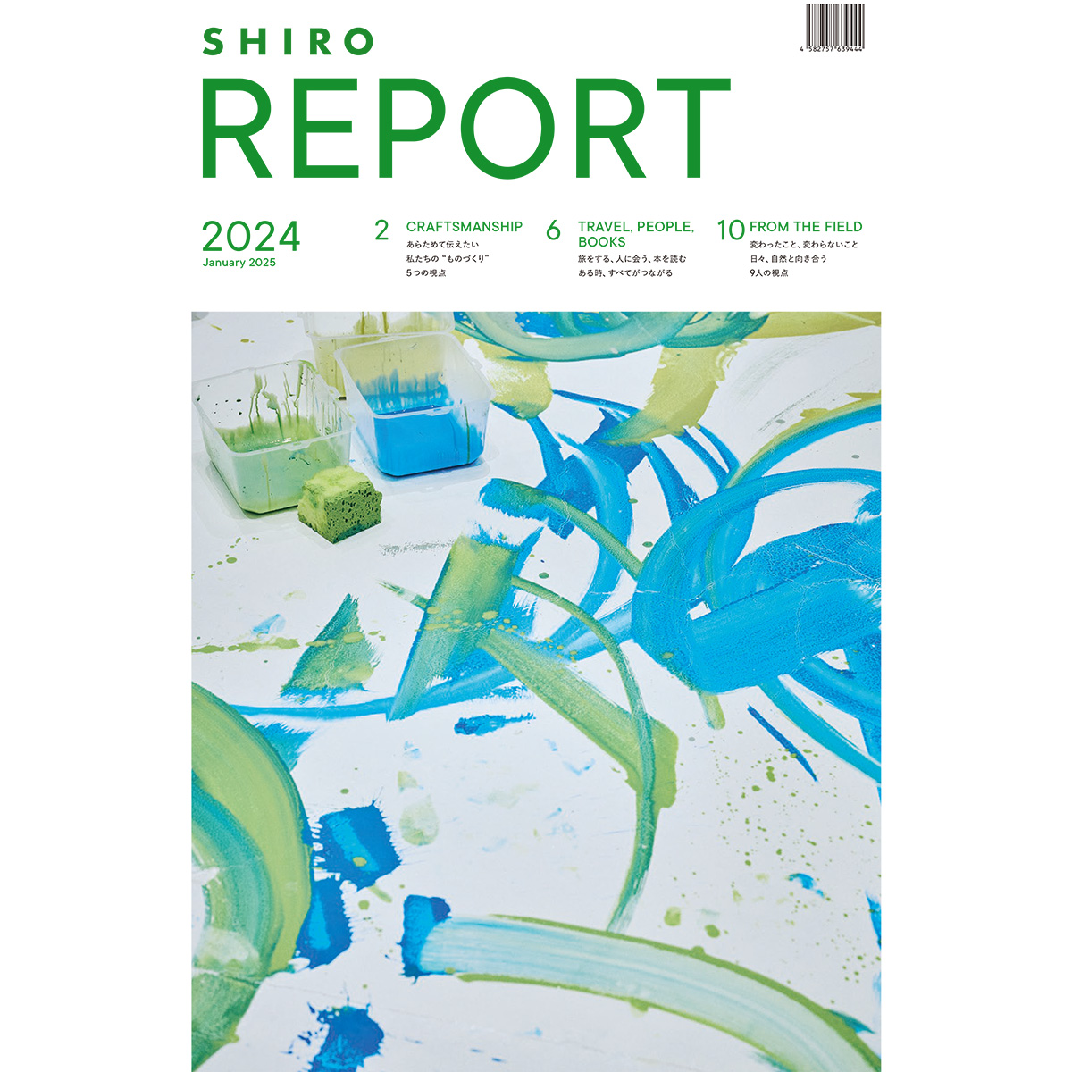 「SHIRO REPORT 2024」発行のお知らせ