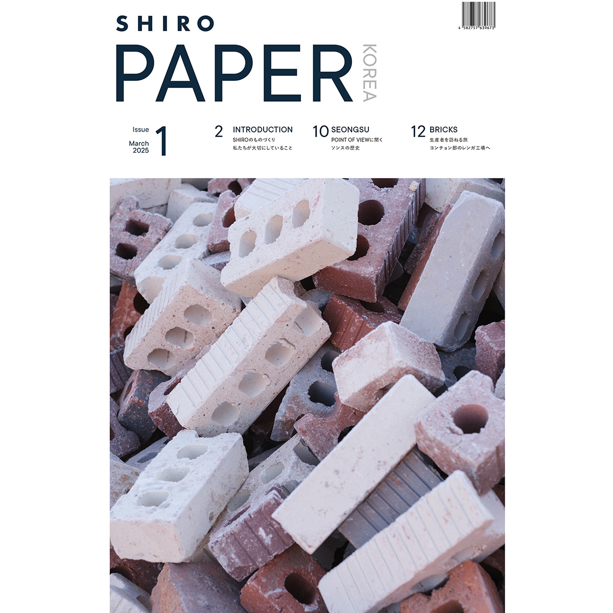 「SHIRO PAPER KOREA Issue 1」発行のお知らせ
