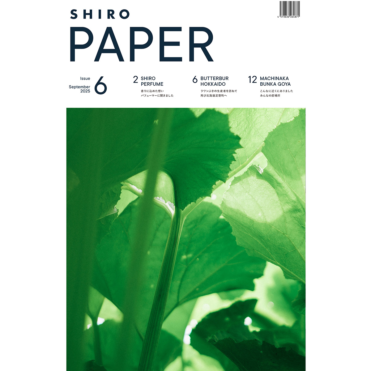 「SHIRO PAPER Issue 6」発行のお知らせ