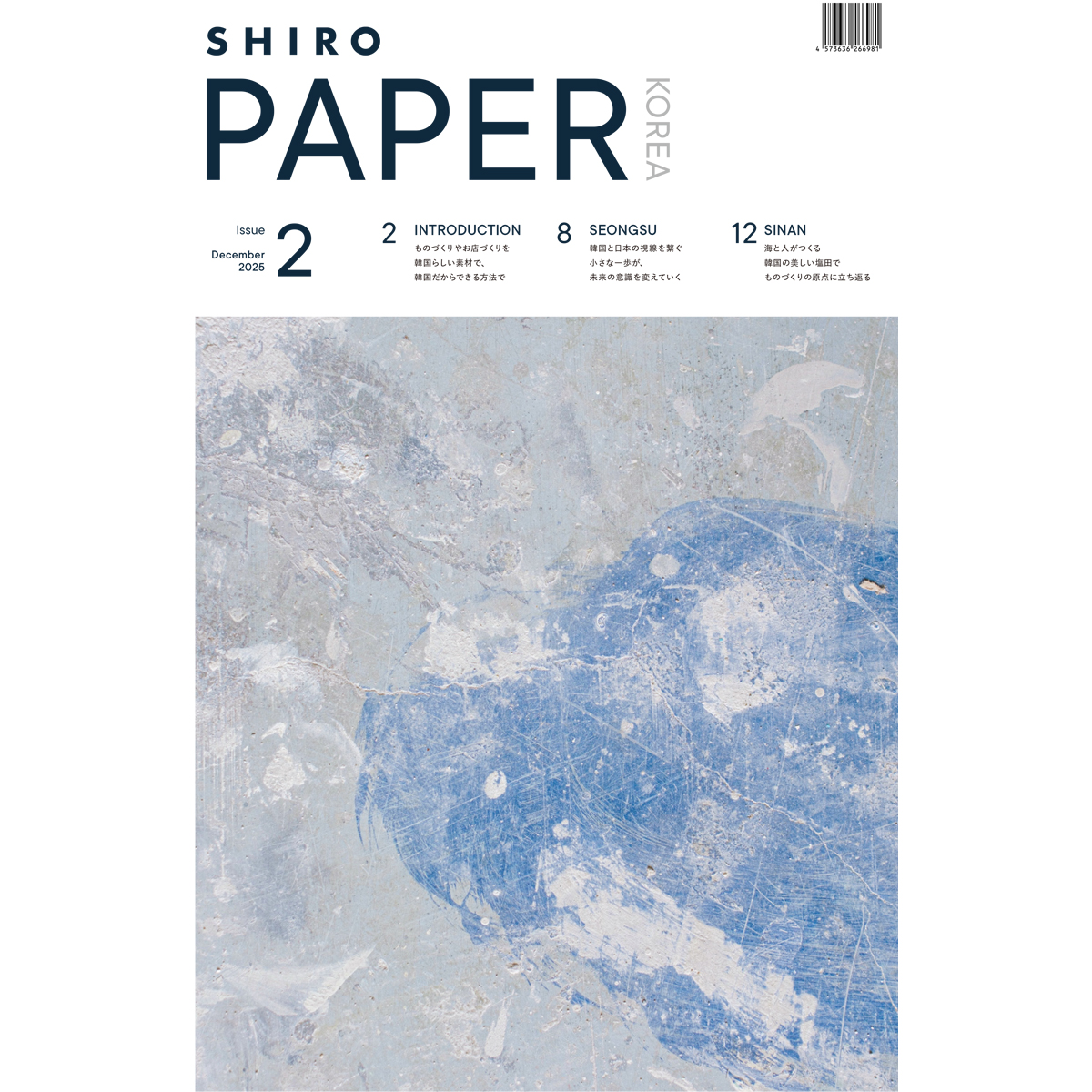 「SHIRO PAPER KOREA Issue 2」発行のお知らせ