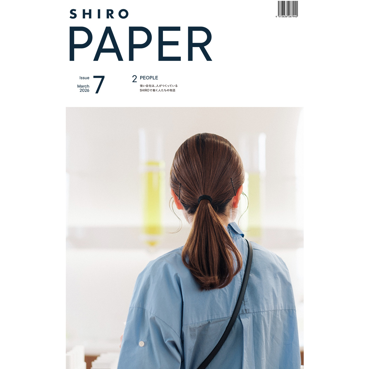 「SHIRO PAPER Issue 7 - SHIROで働く9人の物語」発行のお知らせ