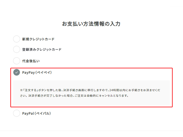 オンライン決済「PayPay」「PayPal」追加のお知らせ