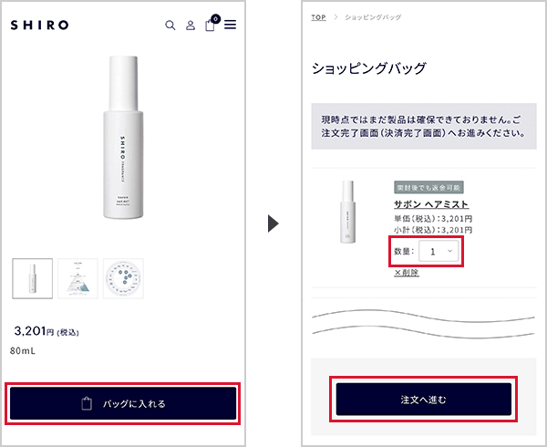 ショッピングカートに製品を入れる