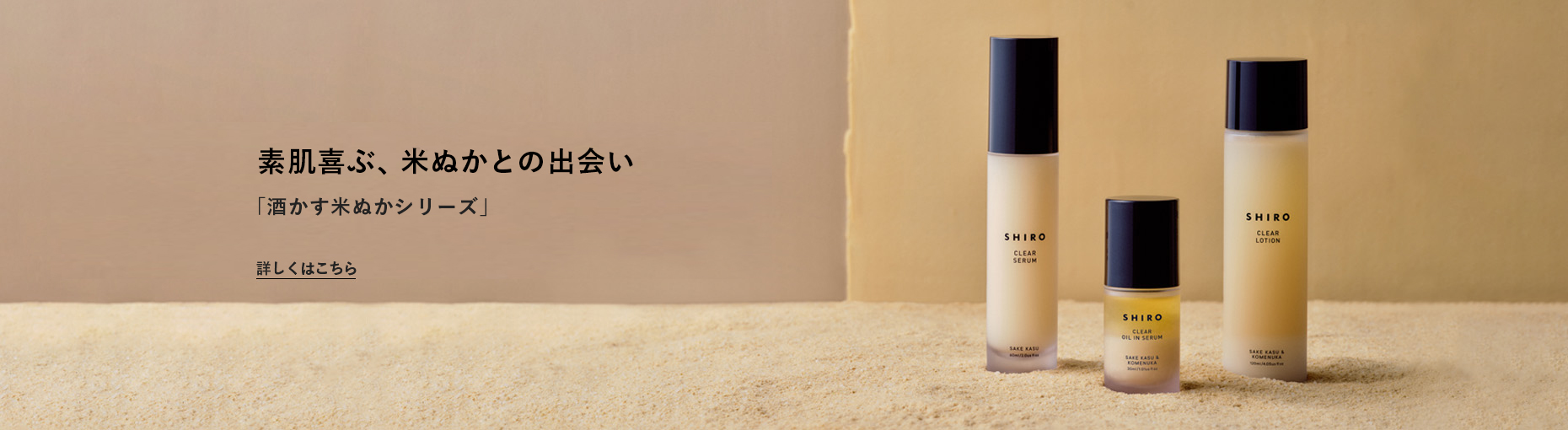 酒かす米ぬかバナー