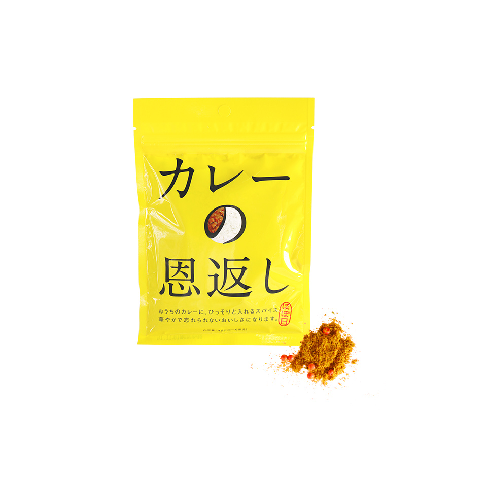 糸井重里さんのほぼ日　カレーの恩返し