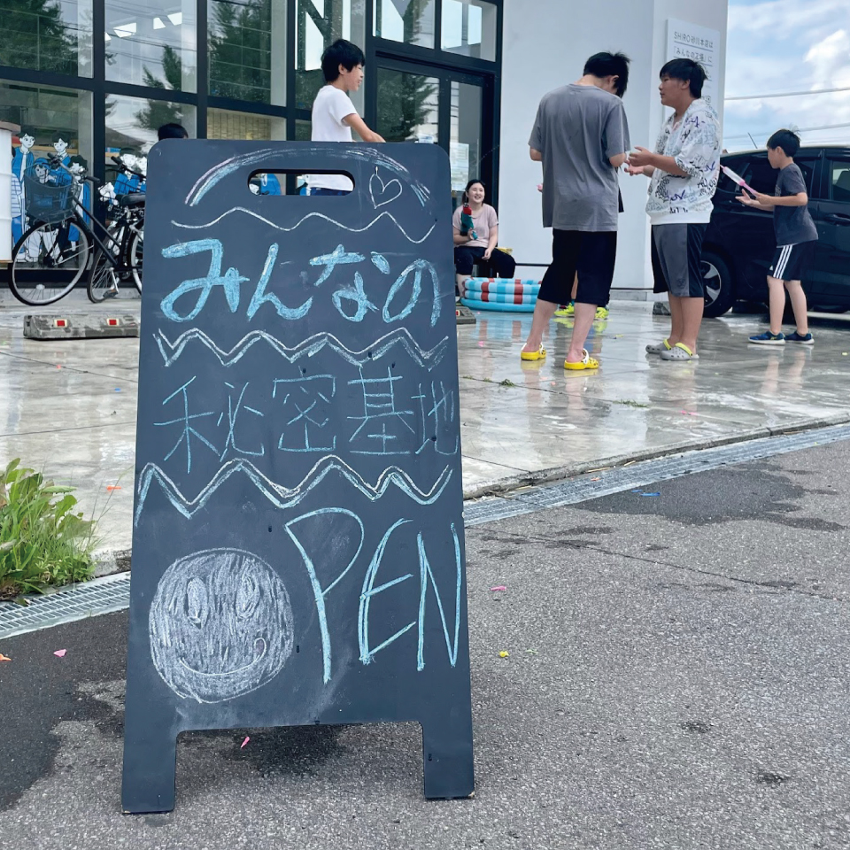 GOLDステージ特典｜未来づくりチケット 「みんなの秘密基地」を応援